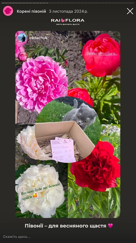 klientski-vidguki-pro-pivoniyi-rai-flora