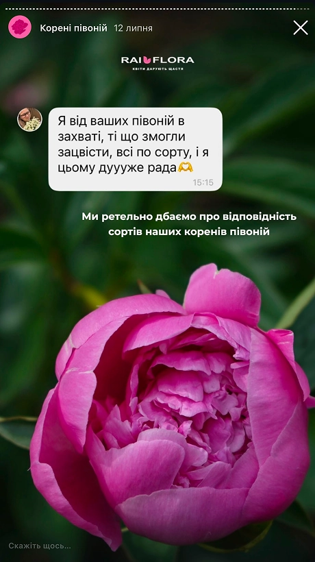 vidguk-klienta-pro-pivoniyi-rai-flora