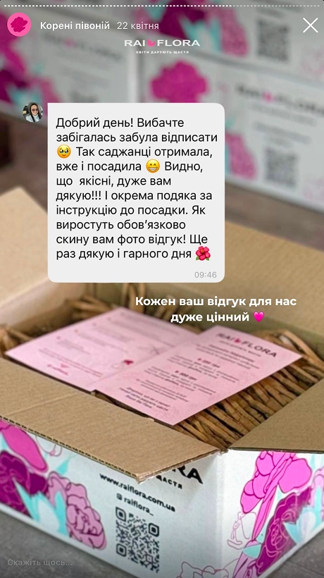 vidguk-pro-shvidku-dostavku-pivoniy-rai-flora